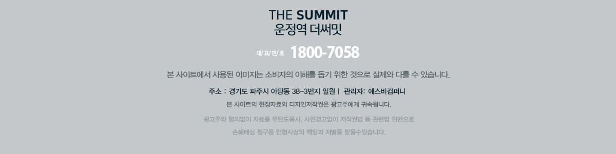 파주 운정역 더써밋