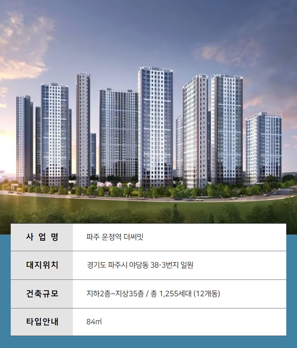 파주 운정역 더써밋