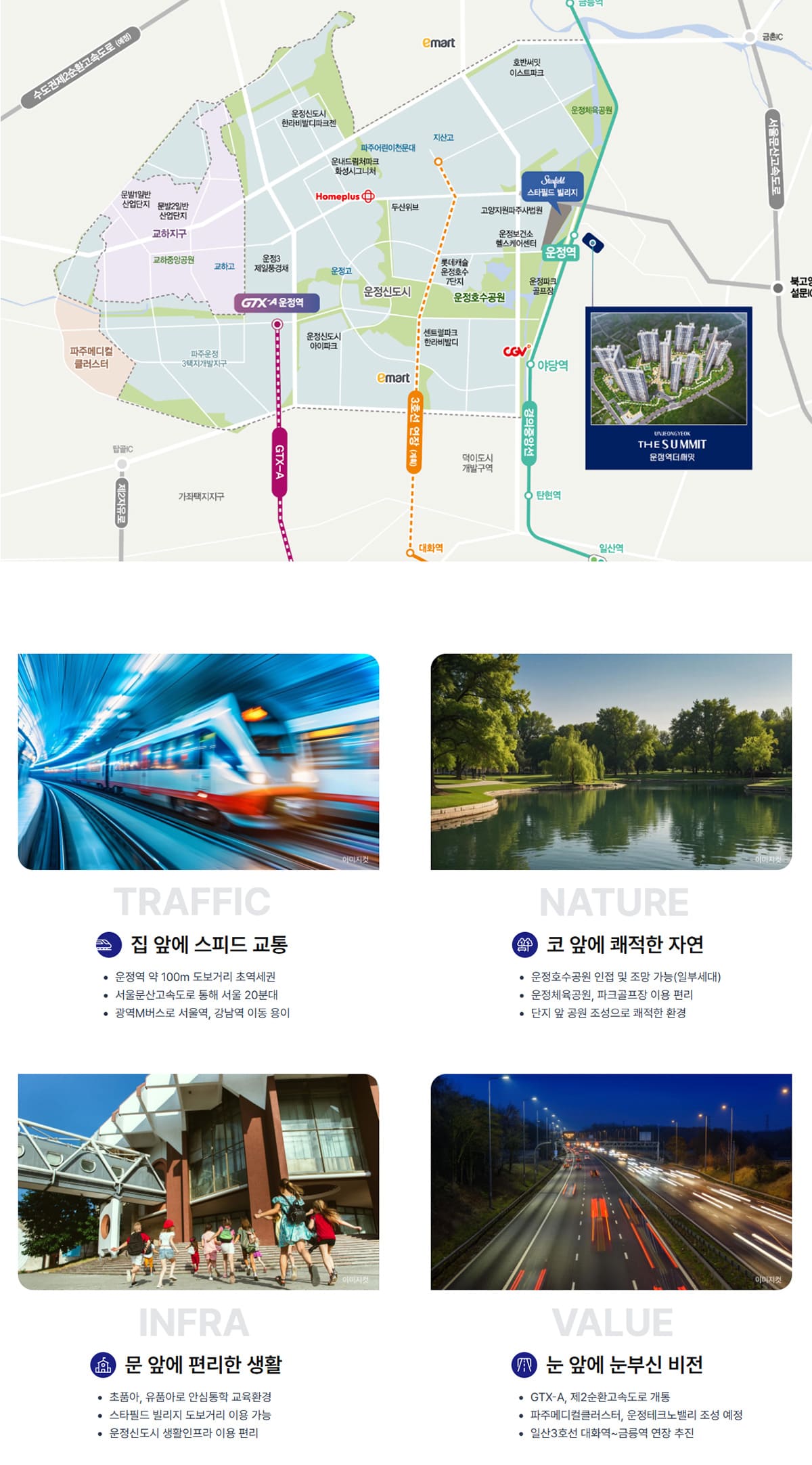 파주 운정역 더써밋